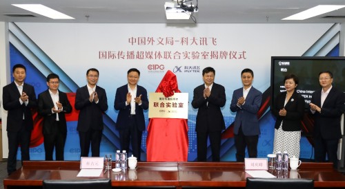 強(qiáng)強(qiáng)聯(lián)手！科大訊飛與外文局共建超媒體聯(lián)合實(shí)驗(yàn)室