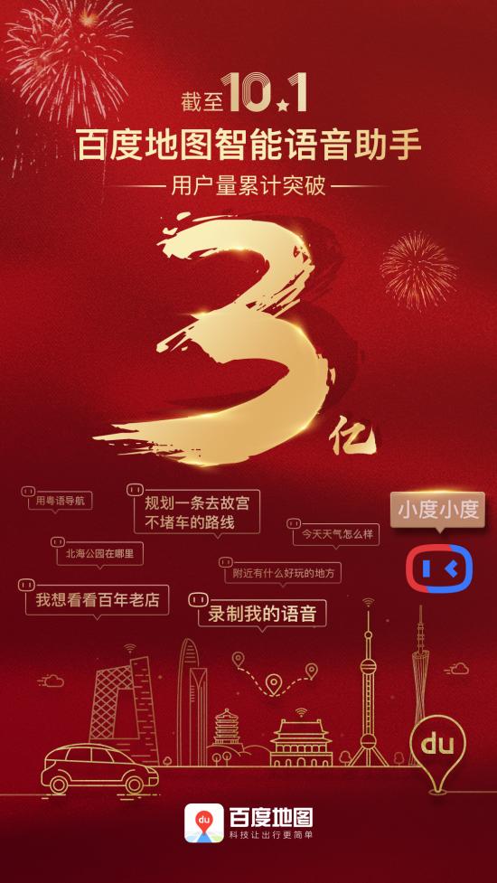 十一出境游首選！百度地圖實(shí)現(xiàn)全球覆蓋，境外POI覆蓋率達(dá)98%