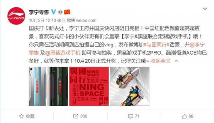 “與國同行”，黑鯊手機現(xiàn)身李寧王府井NING SPACE快閃店