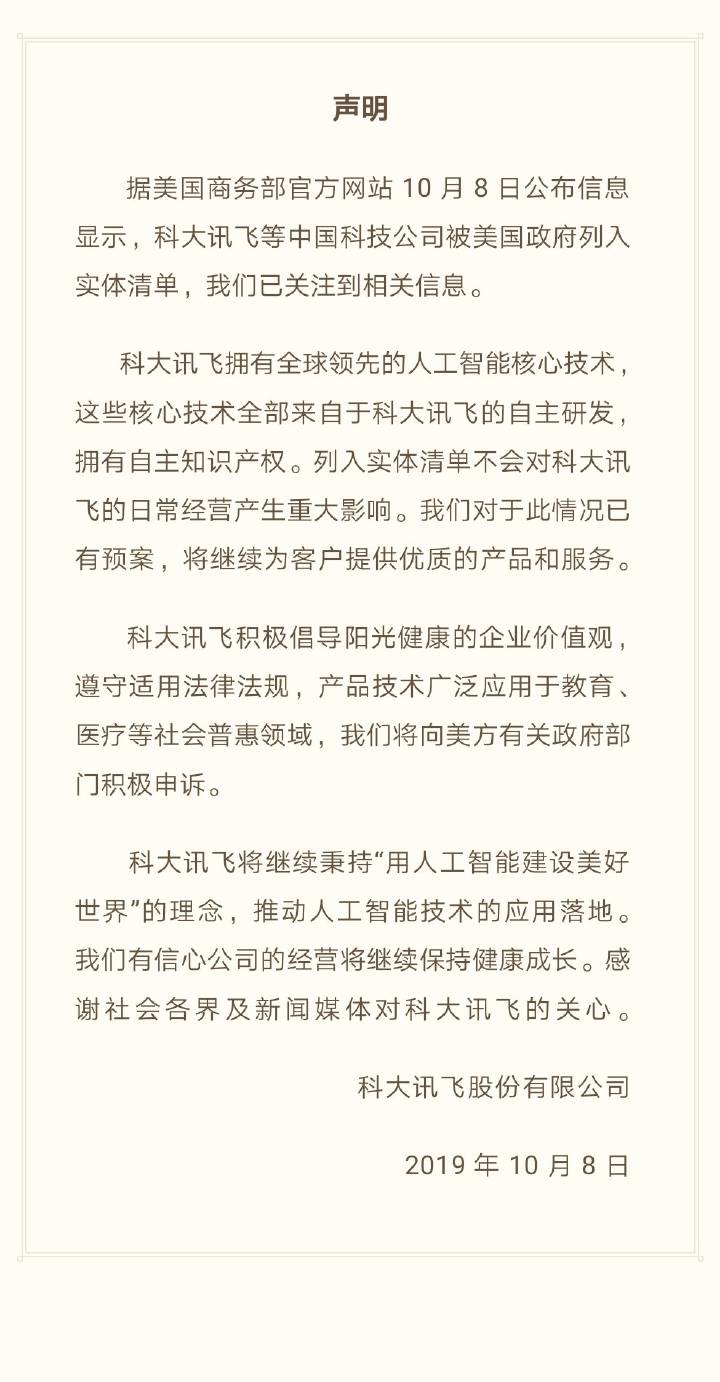 美國實體清單矛頭指向曠視、科大訊飛 網(wǎng)友：感謝為中企打廣告