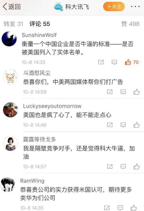 美國實體清單矛頭指向曠視、科大訊飛 網(wǎng)友：感謝為中企打廣告