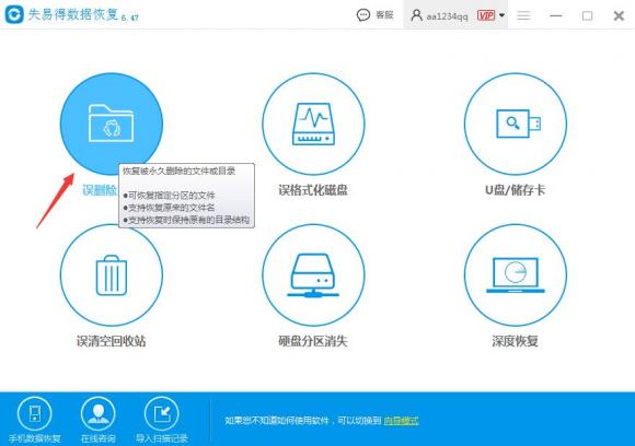 被永久刪除的文件如何恢復,so easy