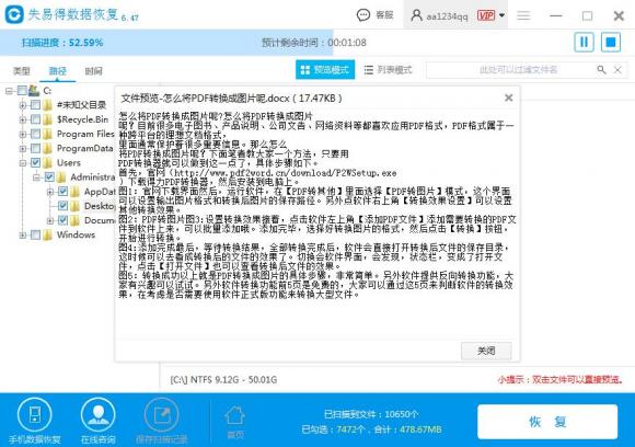 被永久刪除的文件如何恢復,so easy