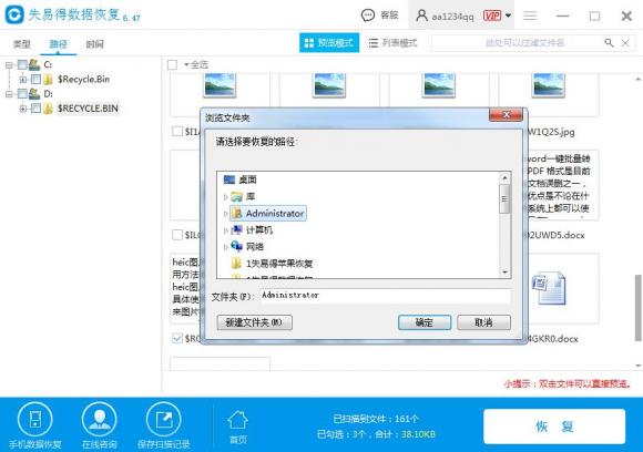 被永久刪除的文件如何恢復,so easy