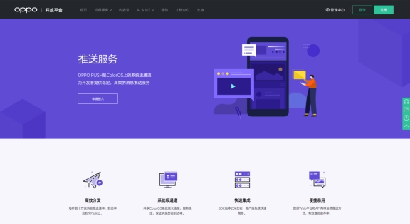 OPPO開放平臺完成統(tǒng)一推送服務開發(fā)，為開發(fā)者、用戶提供更優(yōu)質(zhì)PUSH