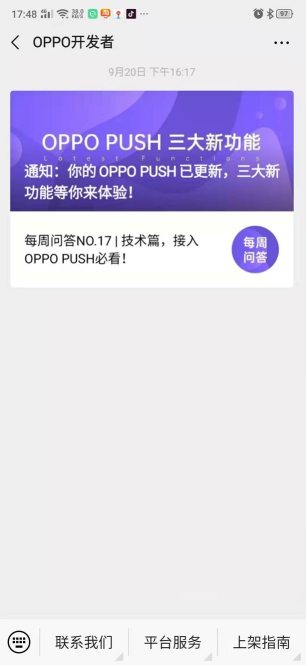OPPO開放平臺完成統(tǒng)一推送服務開發(fā)，為開發(fā)者、用戶提供更優(yōu)質(zhì)PUSH