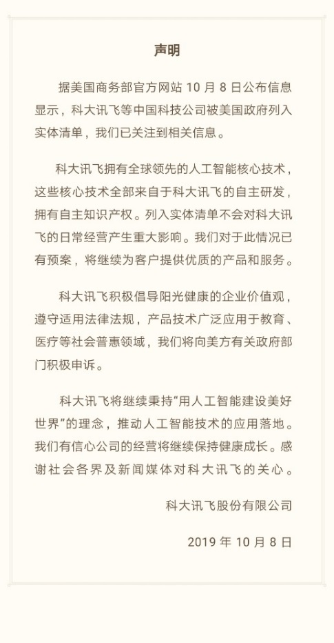 談判前再向中方企業(yè)伸“黑手” 科大訊飛等登上美國實體清單