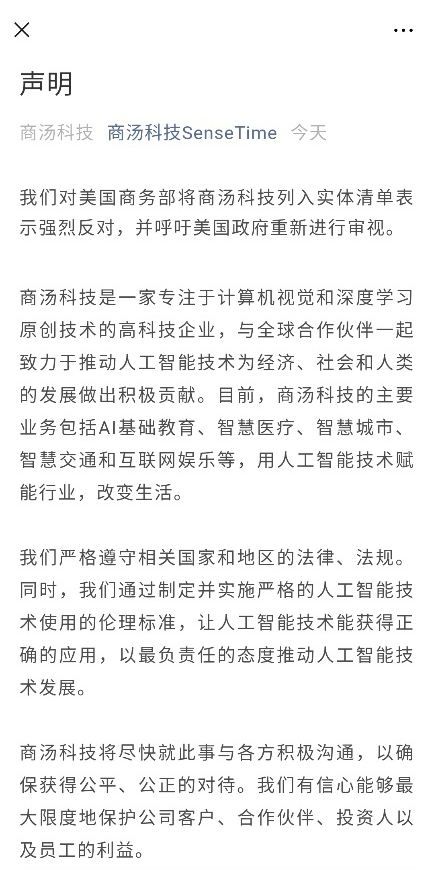 談判前再向中方企業(yè)伸“黑手” 科大訊飛等登上美國實體清單