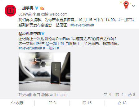 一加手機再次聯(lián)手邁凱倫 追求極致速度