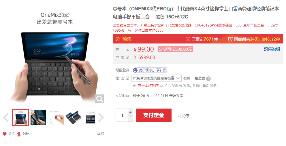 壹號(hào)本OneMix3 Pro預(yù)售，十代酷睿i5，續(xù)航同級(jí)提升20%