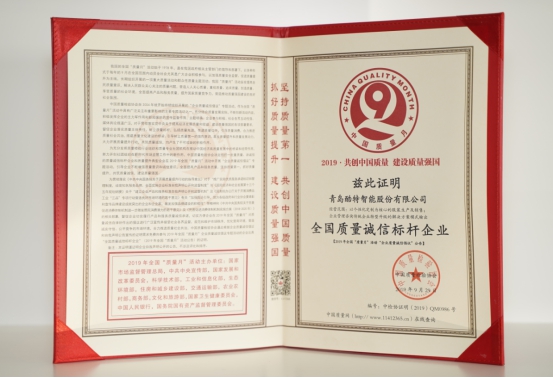 2019全國“質(zhì)量月”丨酷特智能獲全國質(zhì)量誠信標(biāo)桿企業(yè)