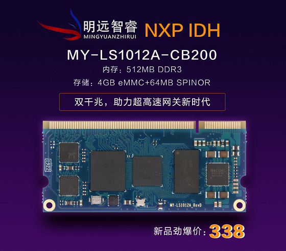 珠海明遠(yuǎn)智睿繼NXP i.MX6UL核心板后，新品強(qiáng)勢(shì)來襲