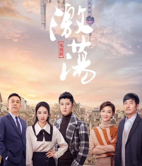 獻禮祖國，迪瑞克斯攜手《激蕩》講述中國奮斗史