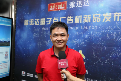 量子點(diǎn)，點(diǎn)亮生活—雅迅達(dá)量子點(diǎn)廣告機(jī)新品發(fā)布會(huì)取得圓滿成功