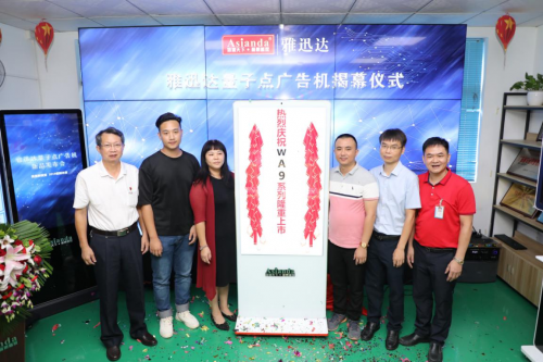 量子點(diǎn)，點(diǎn)亮生活—雅迅達(dá)量子點(diǎn)廣告機(jī)新品發(fā)布會(huì)取得圓滿成功