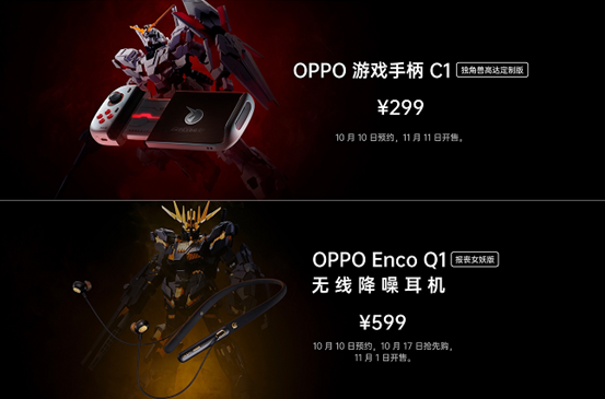 高達(dá)變身！戰(zhàn)力覺(jué)醒OPPO游戲手柄C1正式發(fā)布