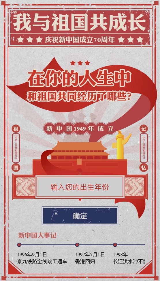 車(chē)輪：建國(guó)70周年禮成，我與祖國(guó)共成長(zhǎng)將繼續(xù)！