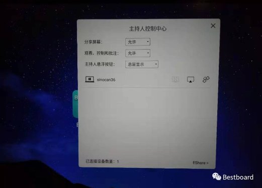 如何讓會議迸發(fā)互動活力？Bestboard智能會議平板多方投屏展示逆天功能