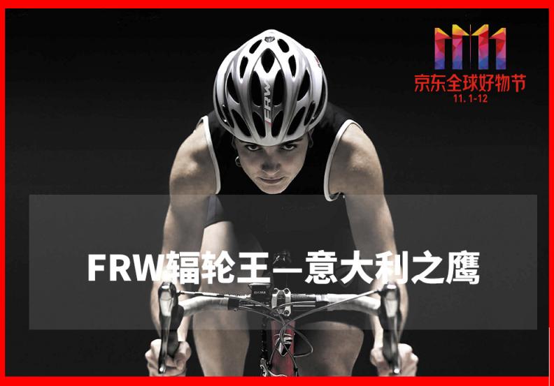 意大利自行車品牌巨頭FRW輻輪王談互聯(lián)網(wǎng)風口單車業(yè)機遇