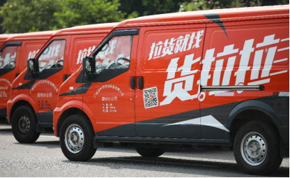 靈活高效、保障有力！貨拉拉定制城配服務(wù)已上線
