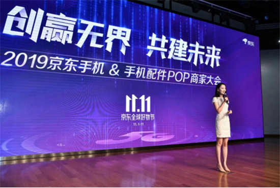 300個手機商家齊聚京東，備戰(zhàn)京東11.11全球好物節(jié)