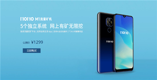 公測(cè)版發(fā)貨！MONO M1流量礦機(jī)正式登陸全球市場(chǎng)
