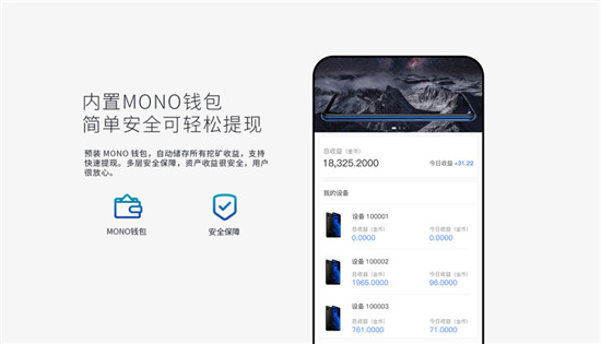 公測(cè)版發(fā)貨！MONO M1流量礦機(jī)正式登陸全球市場(chǎng)