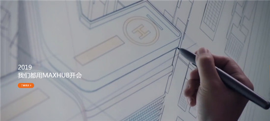 MAXHUB高效會議平板，助企業(yè)優(yōu)化會議流程