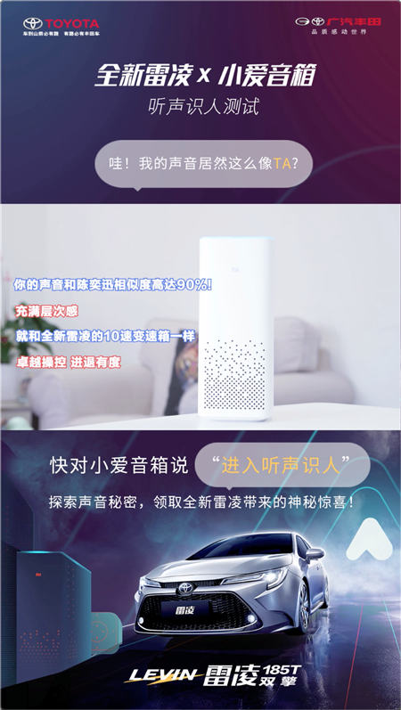 跨界營銷如何玩出高級智能感？廣汽豐田全新雷凌×小愛音箱給出答案