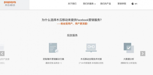 木瓜移動(dòng)提供優(yōu)質(zhì)出海服務(wù) 幫助中國(guó)企業(yè)走出國(guó)門
