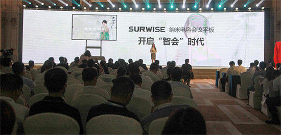“智會 從未止步” 華科創(chuàng)智發(fā)布智慧品牌SURWISE及會議平板產(chǎn)品