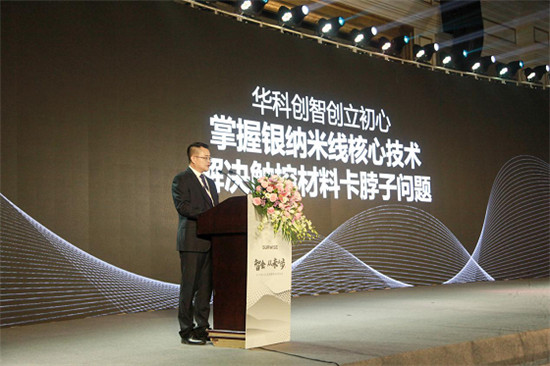 “智會 從未止步” 華科創(chuàng)智發(fā)布智慧品牌SURWISE及會議平板產(chǎn)品