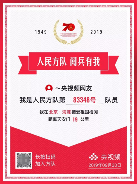 超3400萬人參與的“人民方隊(duì)”閱兵H5，騰訊位置服務(wù)成為背后的技術(shù)擔(dān)當(dāng)