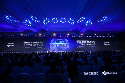 重磅！2019智慧校園標(biāo)準(zhǔn)體系建設(shè)與人工智能+教育論壇盛大開幕！