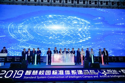 重磅！2019智慧校園標(biāo)準(zhǔn)體系建設(shè)與人工智能+教育論壇盛大開幕！
