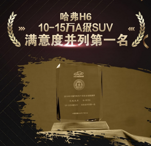 哈弗神車銳不可當(dāng)！H6累計76個月銷量第一！