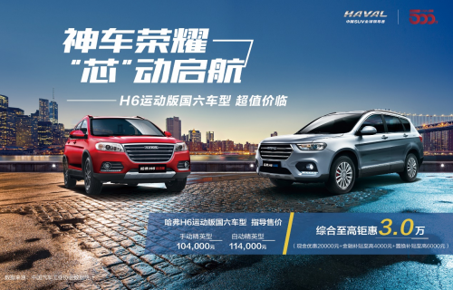 9月SUV銷量榜出爐，哈弗H6再度登頂銷冠