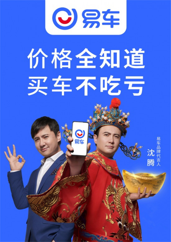 易車啟動(dòng)“三年品牌計(jì)劃” 助力用戶規(guī)模與線索雙增長