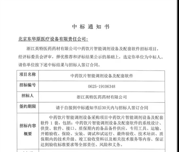捷報(bào)！東華原醫(yī)療中藥飲片智能調(diào)劑系統(tǒng)首戰(zhàn)告捷