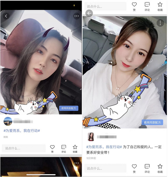超時髦的“安全帶”來啦！美圖秀秀攜手滴滴推出公益特效
