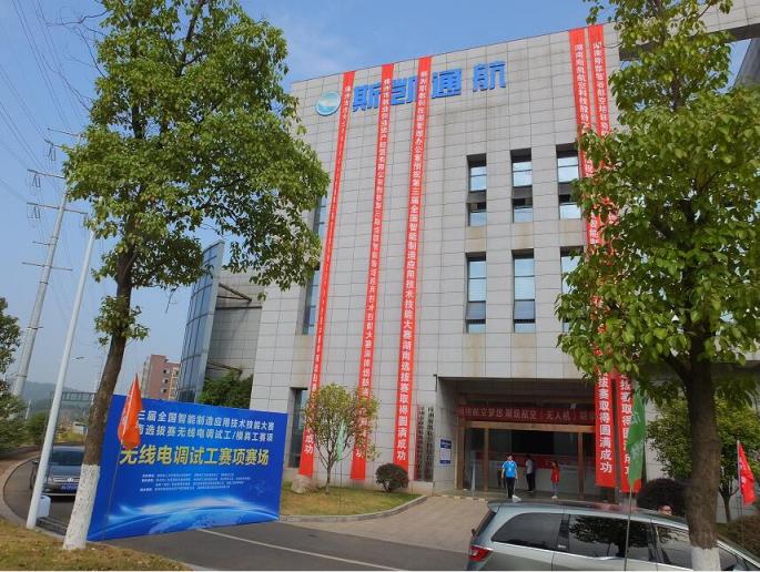 第三屆全國(guó)智能制造應(yīng)用技術(shù)技能大賽湖南選拔賽開幕