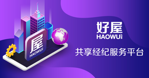 好屋合伙人五周年，積分商城給力回饋房產(chǎn)經(jīng)紀人