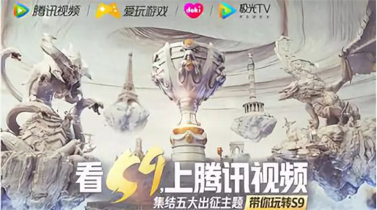 來極光TV看S9，解鎖看比賽新姿勢！