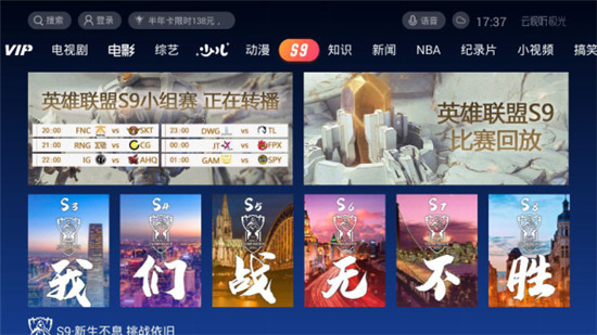 來極光TV看S9，解鎖看比賽新姿勢！