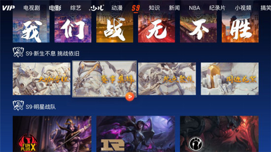 來極光TV看S9，解鎖看比賽新姿勢！