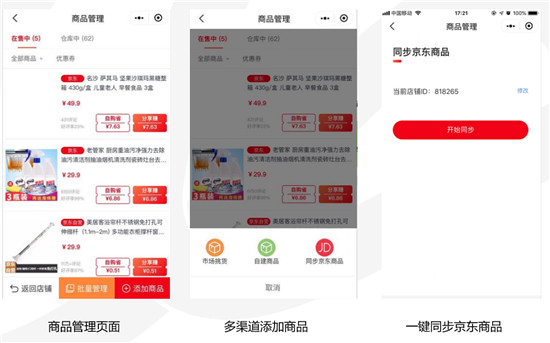 創(chuàng)業(yè)新風(fēng)口！京東云小店如何一鍵創(chuàng)業(yè)？