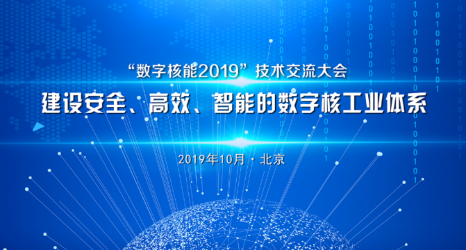 作為唯一一家受邀云計(jì)算企業(yè)，云途騰攜國產(chǎn)云亮相“數(shù)字核能大會(huì)”