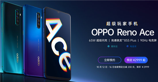 頂尖配置+2999元售價，OPPO Reno Ace成熱門關(guān)注機型