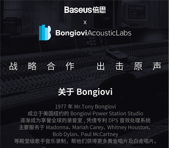 Baseus倍思多款產品震撼來襲 國內音頻行業(yè)首次加入Bongiovi DPS軟件算法
