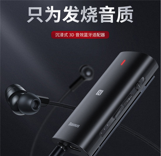 Baseus倍思多款產品震撼來襲 國內音頻行業(yè)首次加入Bongiovi DPS軟件算法